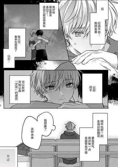 Sagashimonoha Kimidesuka｜你是我的所寻之物吗