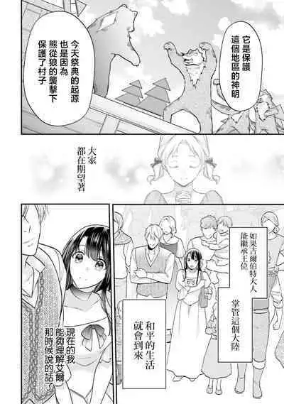 i sekai de migawari hime ni nari haō ni ubawa remashita ​| 在异世界成为了替身公主被霸王掳走了 1-6