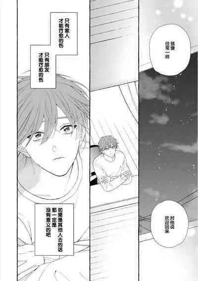 Amaembo to Love Song|撒娇鬼与情歌