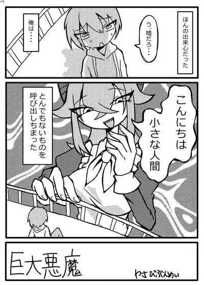 Alien / Giantess / Size difference joint magazine Total mobilization !! Deluxe special issue