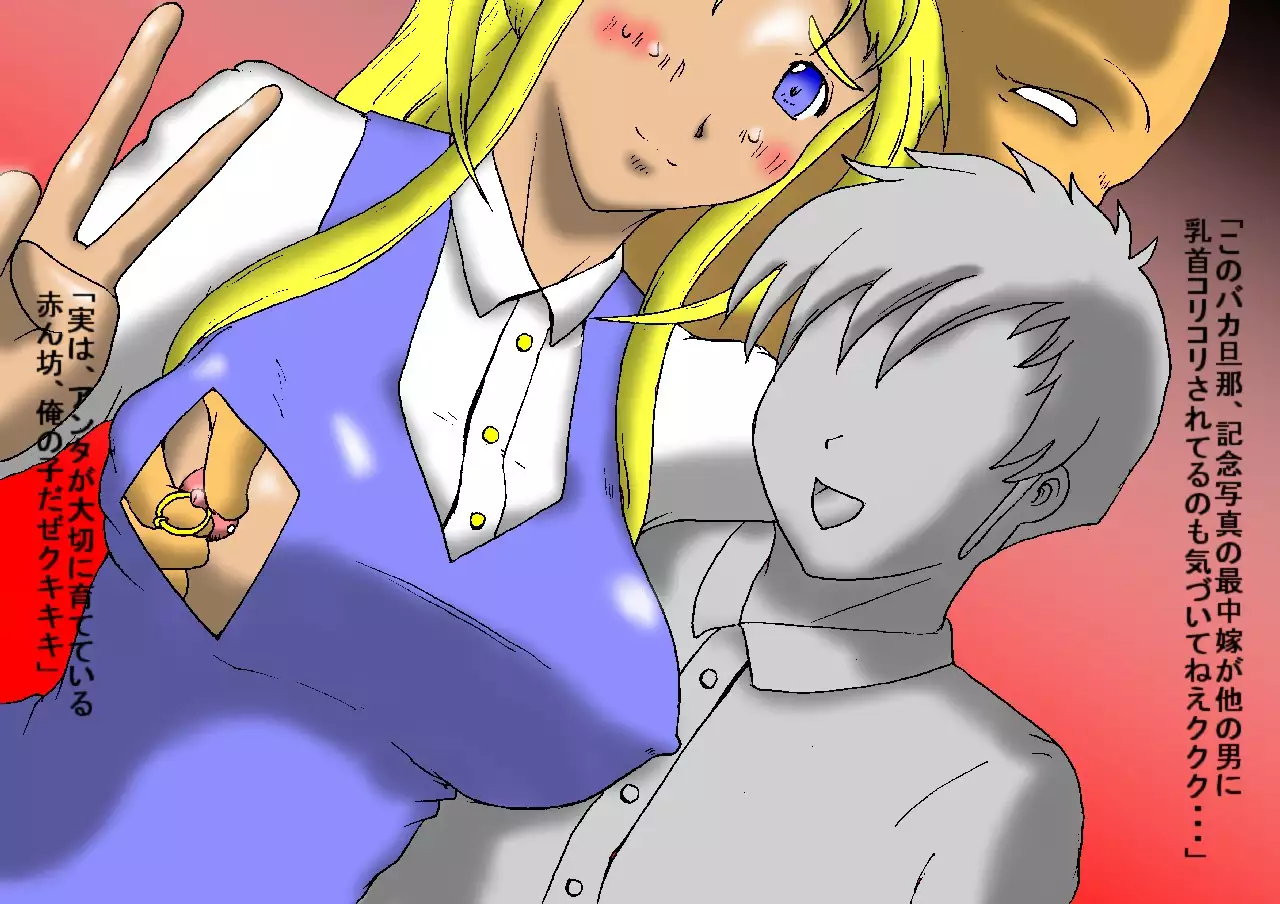 temee no yome to gak i, jitsuha ore no dakara