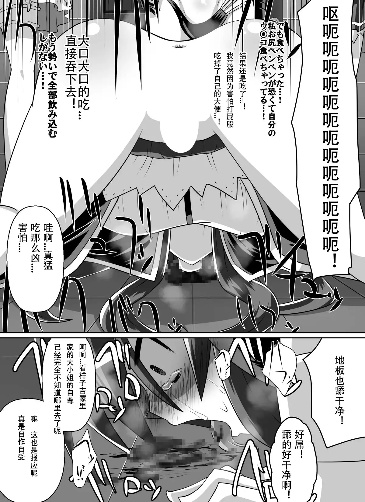 Benigami no Messatsuki ~Teki Onna ni Juurin Sareru Kouketsu Shoujo~