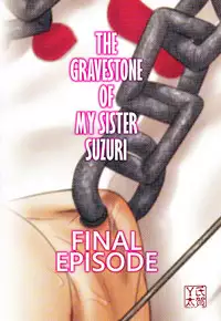 (SC2016 Winter) [Uzigaya (Uziga Waita)] Doku Doku GRAVESTONE Kanketsu Hen