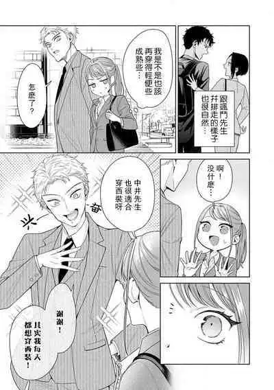 Yuunou Engineer ni wa Ura no Kao ga Aru Watashi o Kaihatsu suru Dekiai Step | 能干程序员隐藏的一面 把我“开发”的溺爱步骤 1-11