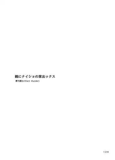 brilliant thunder Original Soushuuhen