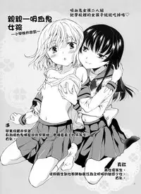 (COMITIA112) [peachpulsar (Mira)] Chuu Shite Vampire Girls -Kakyusei ni Oshioki o- | 親親—吸血鬼女孩—小學妹的懲罰— [Chinese] {G&南音的百合豆腐磨坊}