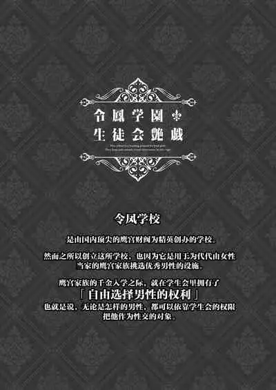 [8cm (Hassen)] Reihou Gakuen Seitokai Engi 3 [Chinese] [不咕鸟汉化组] [Digital]