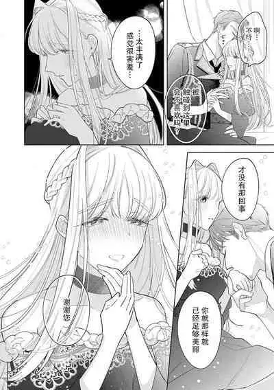 [Azuta ka] haikei ojisama-ō otōto denka, ichiya kagiri no hazu ga kon'yaku no mōshikomi wa sōtei-gaidesu! | 拜启 王弟殿下、 本该是限定一夜但婚约的申请却是意料之外！1-2 [Chinese] [莉赛特汉化组]