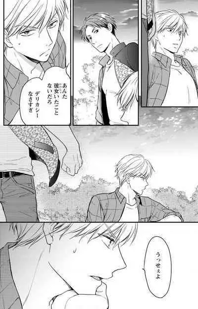 Doutei Danshi "Nyotaika" Kaihatsu Seikatsu 1-7