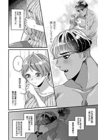 [Nonohara Yae] Dokusen Ai no Ato wa Ama ga Mi Dake Ja Tarinai 〜 Watashi wa Kuma-san no Gochisō 1-7