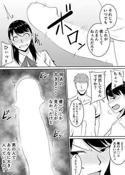 Teikiteki ni Seieki o Sesshu Shinai to Ikenai Osananajimi ga Otosareru Hanashi