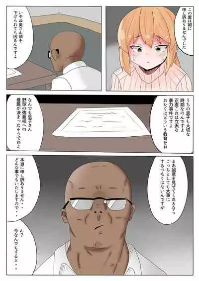 Aburagitta Oyaji ni Netorareru Hitozuma