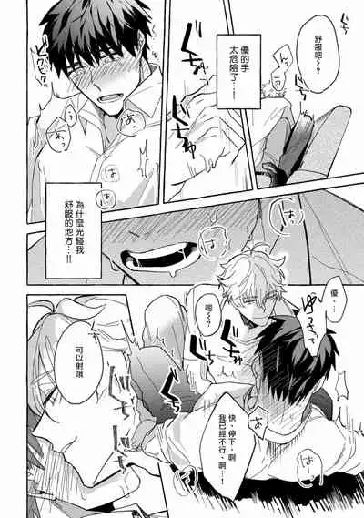 Shirouto nanoni Hameraremashita | 本是个外行，却被人欺负了 Ch. 1-5+番外