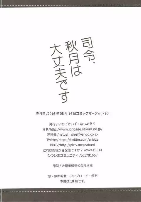 Shirei, Akizuki wa Daijoubu desu