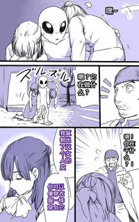 The skin of aliens【潜水员的个人渣汉化】