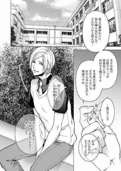 俺のためだけに鳴いて？ 第3-11話