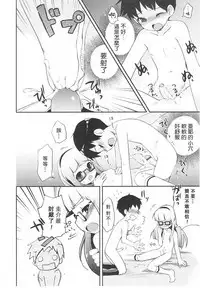 Tsuntsun Shichau Otoshigoro CH. 5-11