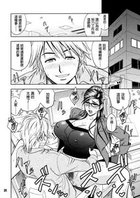 [Madam Project (Tatsunami Youtoku)] Bijin Henshuu-chou no Himitsu (2) [Chinese] [叔叔不行了漢化] [Decensored]