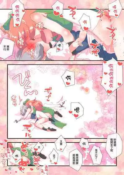 Meisaku Ichoicho | 美咲缠绵