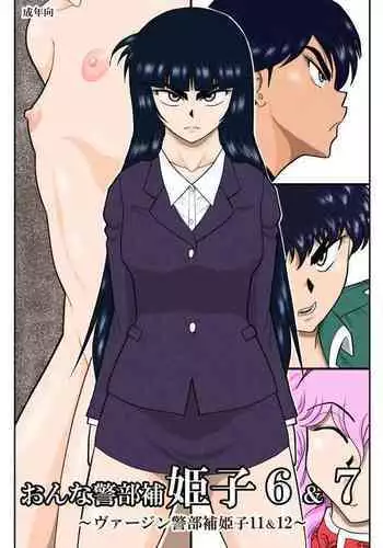 Onna Keibuho Himeko 6 & 7~Virgin Keibuho Himeko 11 & 12~