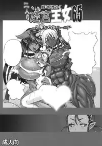 (Futaket 9) [Arsenothelus (Rebis)] Futari no Meikyuu Oujo 6.5 ~Devil Maid Yunia~ + Paper