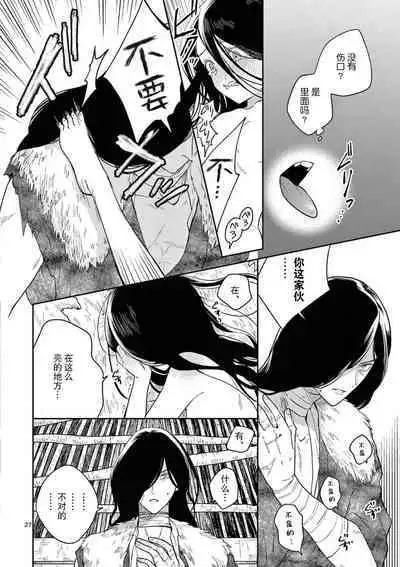 ike ni e no hanayome | 祭品新娘 1