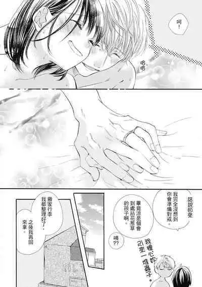 宅女愛上肉食紳士~絕頂!大叔級的神技~ 6