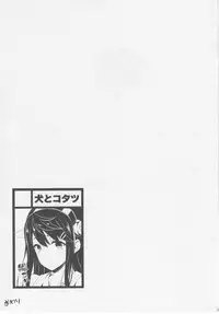 (C86) [Inu to Kotatsu (Nanase Mizuho)] Teitoku no Oyome-san (Kantai Collection -KanColle-) [Chinese] [脸肿汉化组]