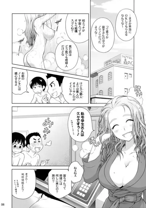 Sorako no Tabi 2