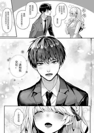 『 ore da ke ni koakuma na doukyuusei fu tta ra oshitao sa rema shi ta ~ 』 Ch. 1-6