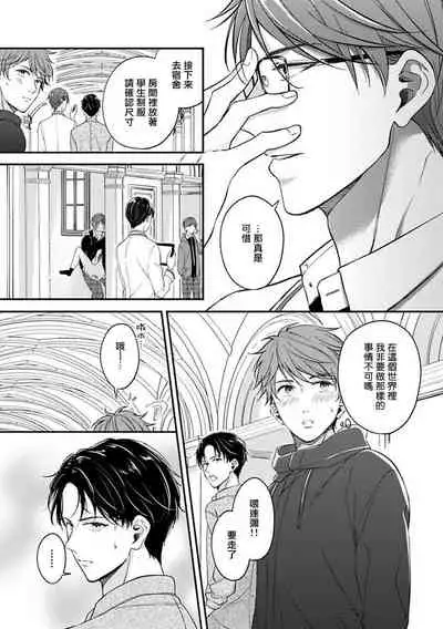 变成BL游戏主角后被死对头溺爱的那件事 01 [冒险者公会]