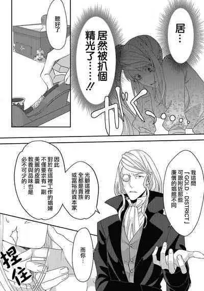 akuyaku reijō ni tensei shitakedo, hakyoku shita hazu no katabutsu ō taishi ni dekiai sa retemasu! ? | 轉生成惡役千金本應迎來破滅結局，沒想到卻被嚴肅死板的王太子寵上了天！？ 1-5