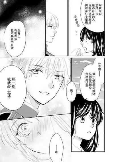 Atarashii Konyakusha wa Watashi o medetakute shikatanai | 新婚约者超宠我 1-8