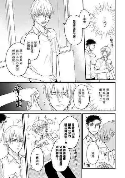 Tabetemo Oishiku Arimasen 2 | 尝起来一点都不好吃 2 Ch. 6-23 番外+加笔+A店特典 + 24