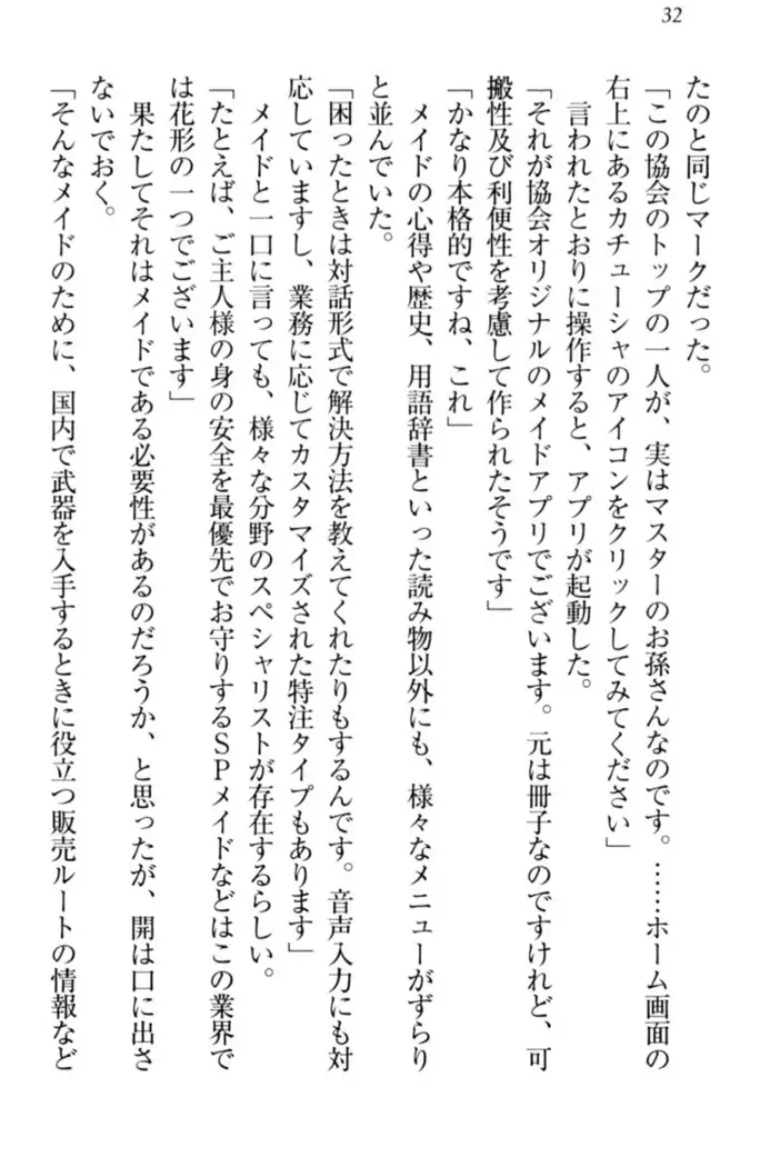 メイドやります!