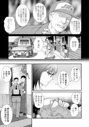 Mana-san to Moya o Hanarete… : 2 Itoko to Kozukuri Saserarete…