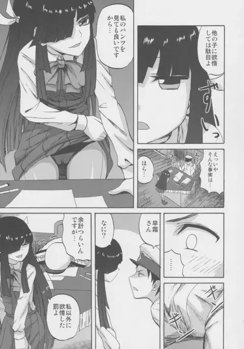 Hayashimo-chan no shaseikanri nisshi