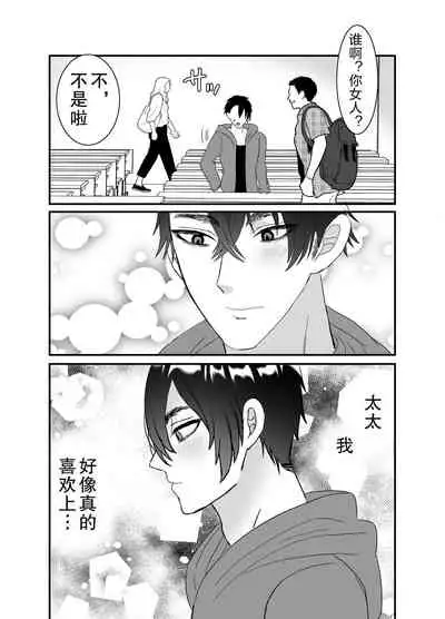 Boku no Tsuma o Netotte Kudasai