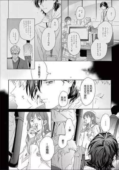 Toumei na Ai no Utsuwa | 透明的爱之所依