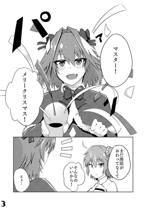 C 93 shinkan `purezento wa boku toka dō ka na?'sample