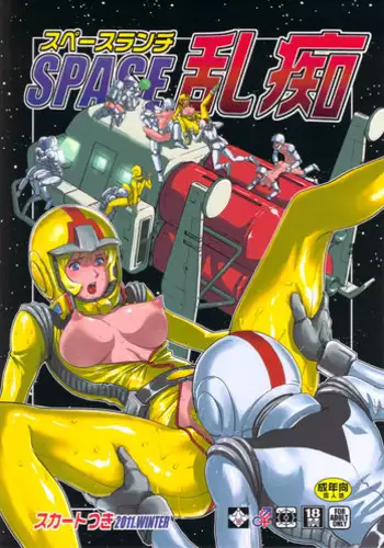 (C81) [Skirt Tsuki (keso)] Space Launch (Mobile Suit Gundam)