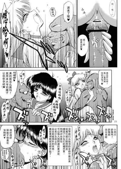 [BLACK DOG (Kuroinu Juu)] Sex Pistols+ (Bishoujo Senshi Sailor Moon) [Chinese] [2005-04-20] | 美少女战士 双星奸落 [退魔大叔情怀精译]