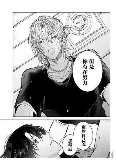 [Ozaki Kaho] Noisy Roommate ~Ie Nashi ni Natta node Ikemen to Kaiitsuki Bukken de Doukyo Hajimemashita~ | 我的怨种室友 Ch. 1-5上 [Chinese] [苍蓝神烦汉化组x冒险者公会] [Digital]