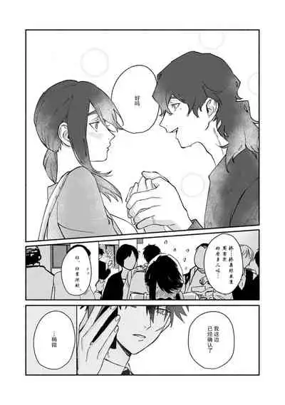 Ukiyo Tensei Kawatare Shinjuutan | 浮世轉生 薄暮情亡史 Ch. 1-8