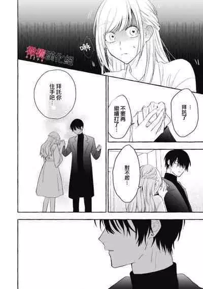 [Kotoko, Kamo] Sukui, SukuwareCh.1-16| 乞救之噬，覆食殆尽 Ch.1-16[Chinese] [橄榄汉化组]