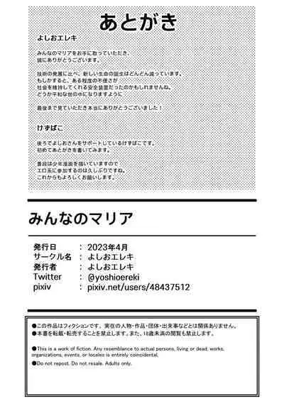 Minna no Maria - Kizoku Reijou no Kahanshin ga Saikyou Sugi de, Dare mo Aite ni naranai ndesukedo?