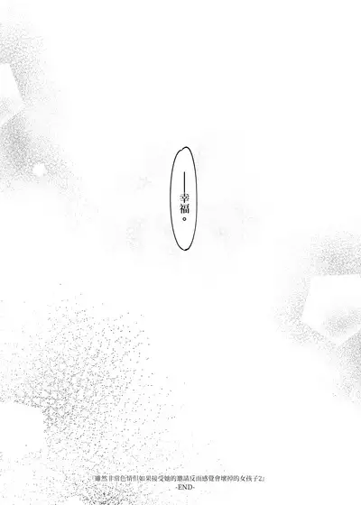 Mecha Eroi kedo Sasoi ni Nottara Hametsushisou na Ko II | 雖然非常色情但如果接受她的邀請反而感覺會壞掉的女孩子2