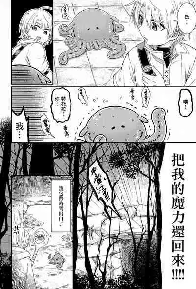 shi ~yokushuga arawareta! ▽ | 触手怪出现了!▽