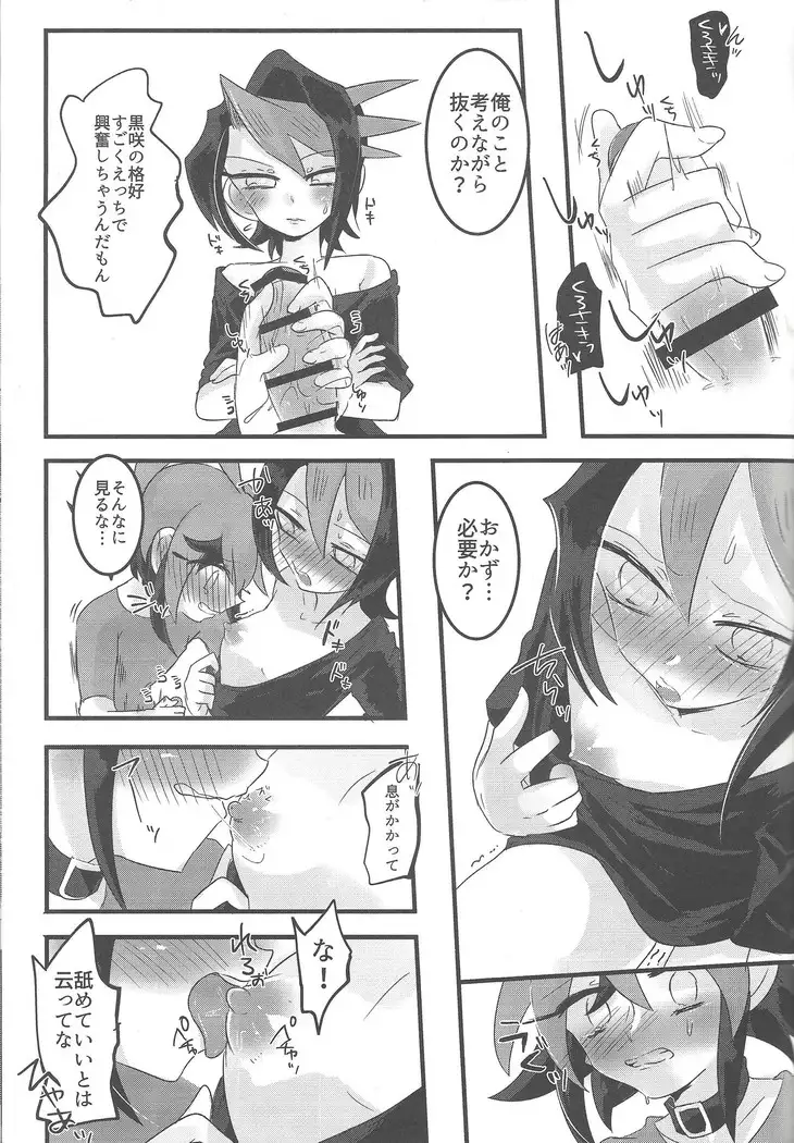 Kurosaki ni AV mitaina koto sa setai!