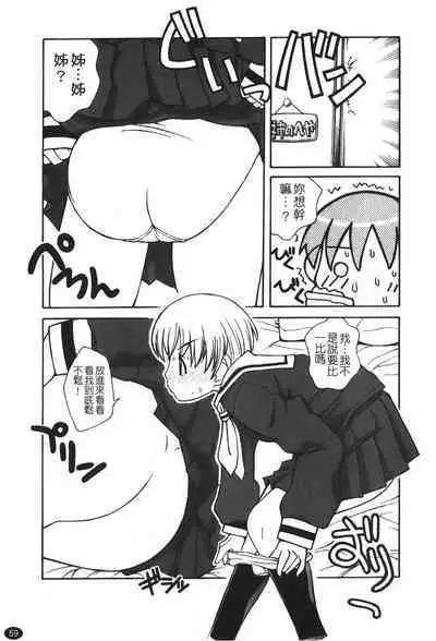 Ane Sweet | 姊姊好甜